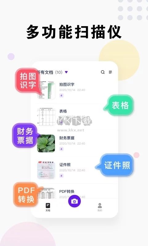 全能掃描王app破解版(無自動續(xù)費)最新