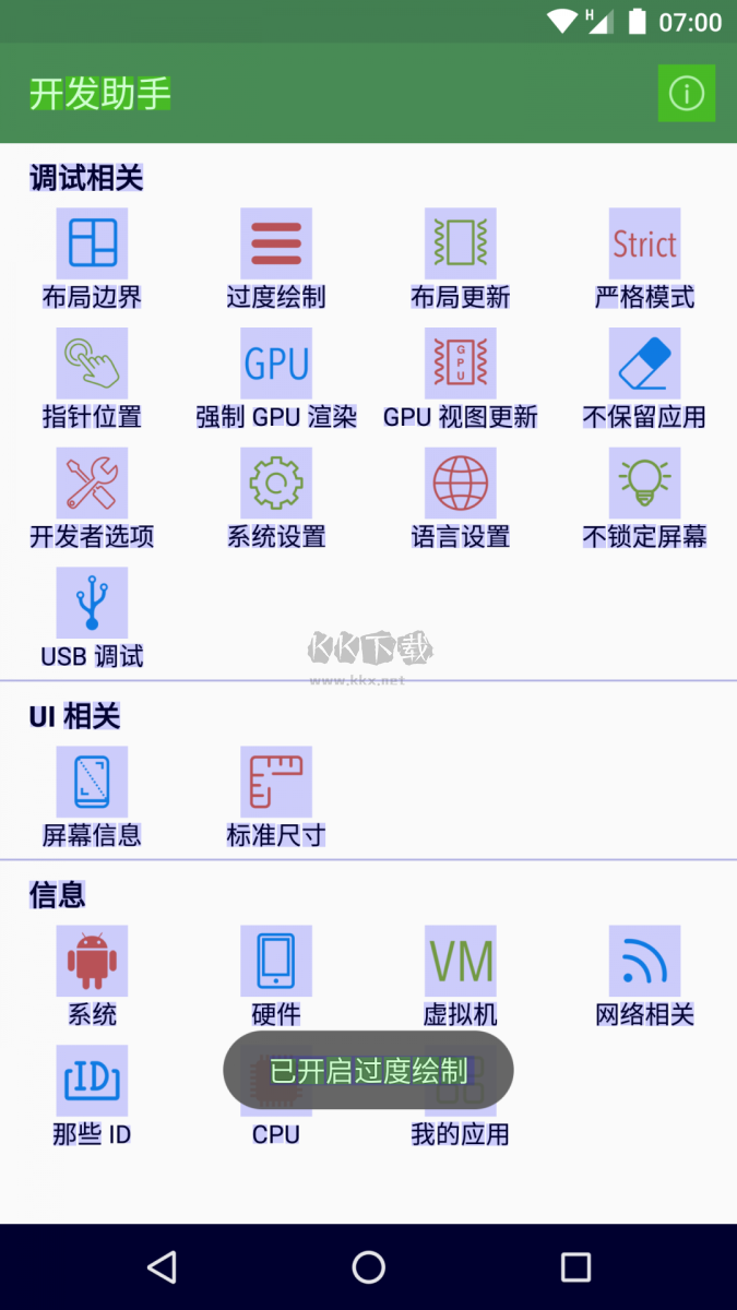 開發(fā)助手專業(yè)版