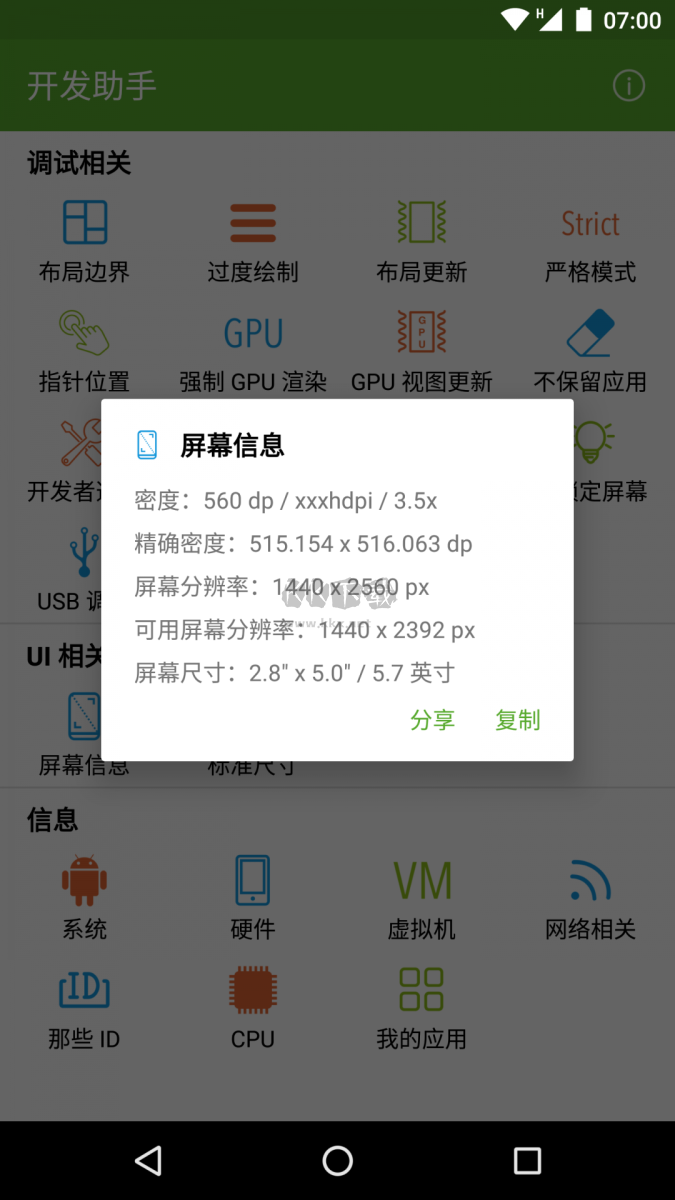 開發(fā)助手專業(yè)版