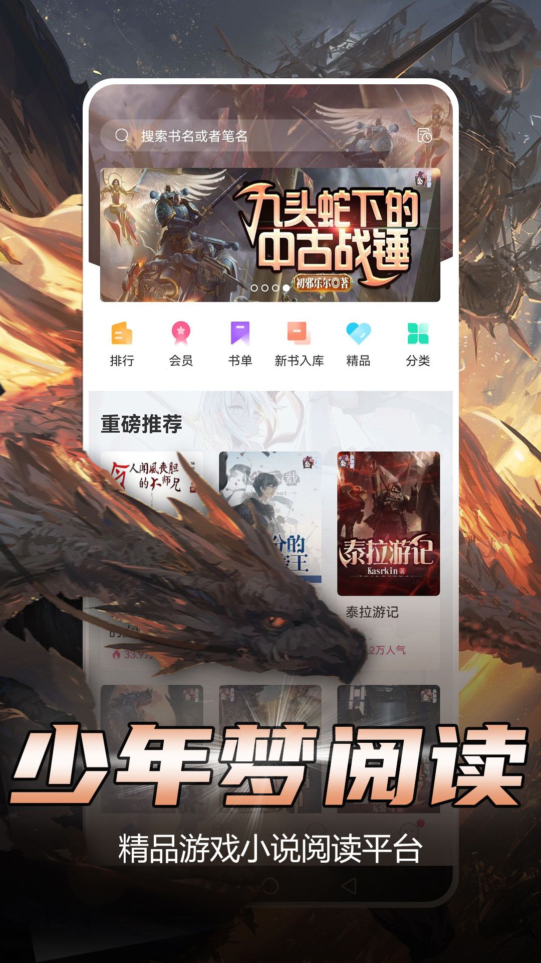 少年夢(mèng)閱讀app修改破解版免費(fèi)