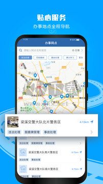 交通安全綜合服務(wù)管理平臺app官網(wǎng)2023最新版