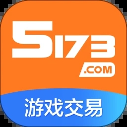 5173游戲交易平臺官網(wǎng)交易貓手機(jī)app最新 v4.2.7