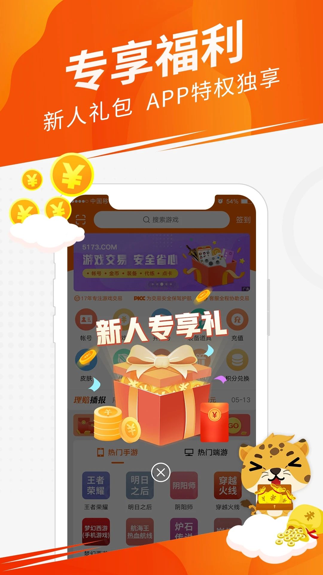 5173游戲交易平臺(tái)官網(wǎng)交易貓手機(jī)app最新