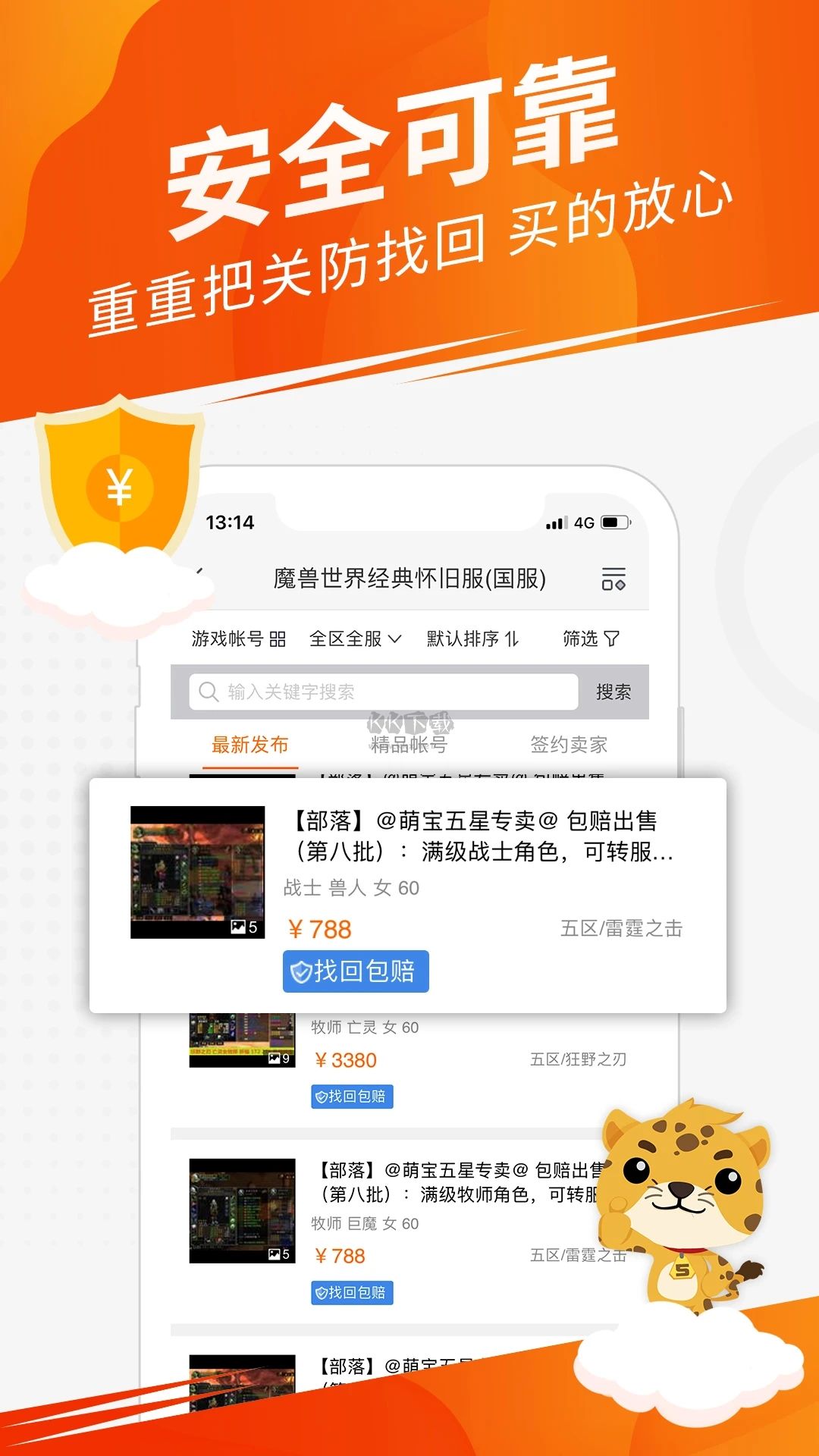 5173游戲交易平臺(tái)官網(wǎng)交易貓手機(jī)app最新