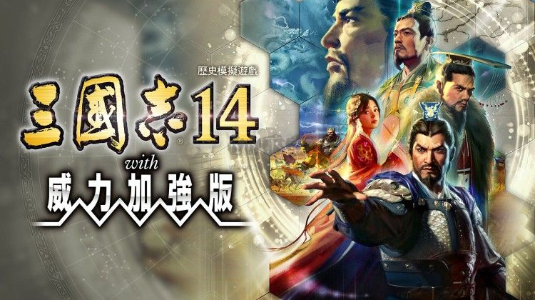 三國志14威力加強版內存修改器