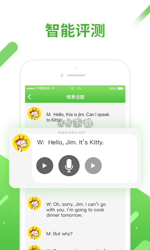 口語(yǔ)易app官方版最新