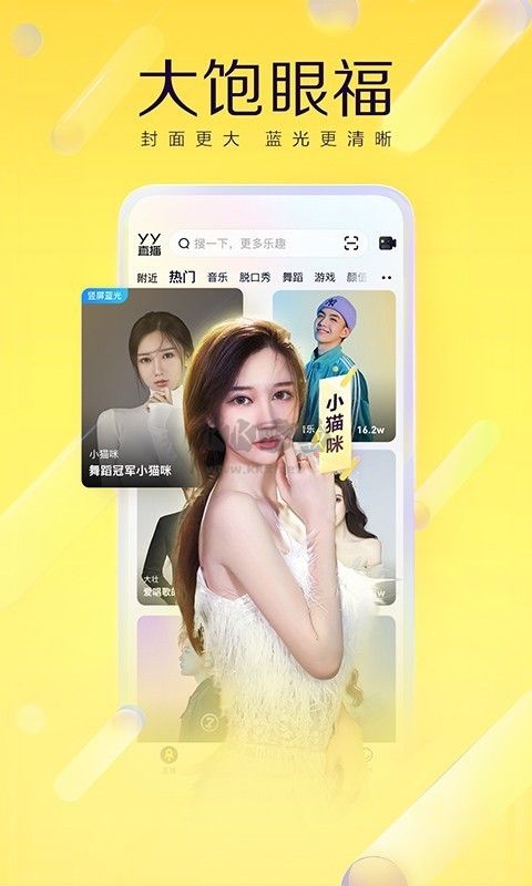 yy語(yǔ)音app官方正版2023最新