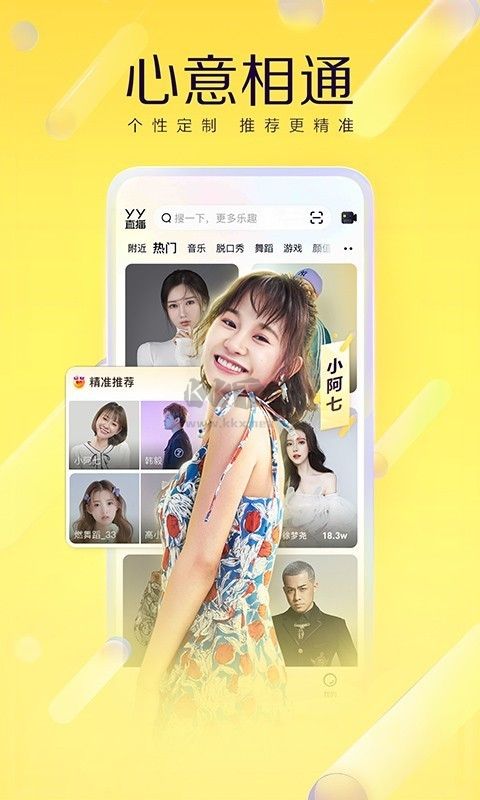yy語(yǔ)音app官方正版2023最新