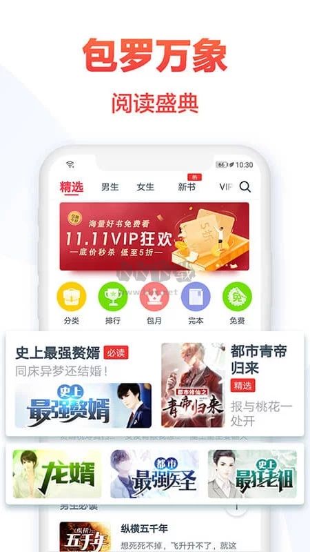 熱門(mén)小說(shuō)大全app官網(wǎng)版2023最新