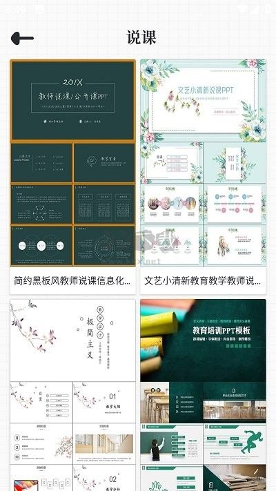 優(yōu)品ppt免費模板軟件手機版