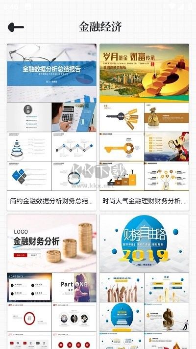 優(yōu)品ppt免費模板軟件手機版