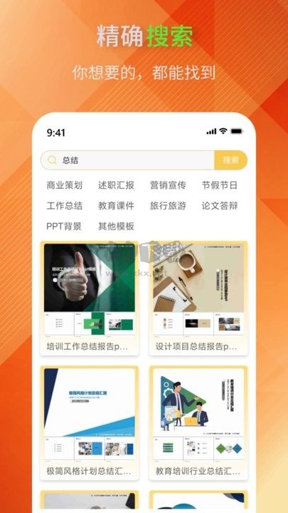 優(yōu)品ppt免費模板軟件手機版