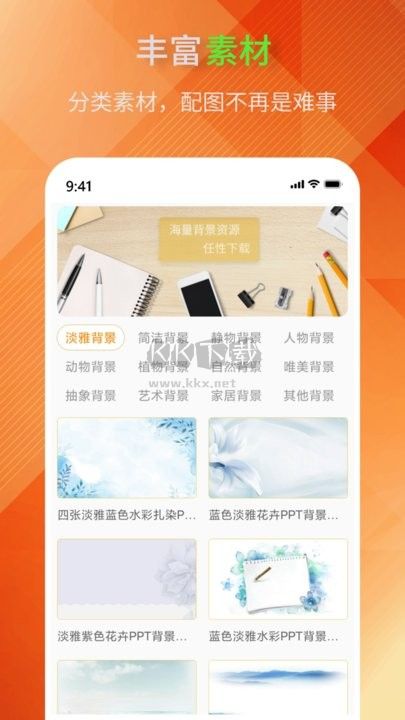 優(yōu)品ppt免費模板軟件手機版