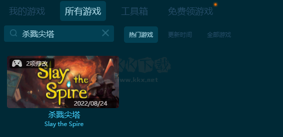 殺戮尖塔 十項修改器