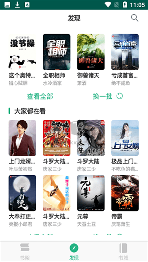 吾閱小說app官網(wǎng)版2023最新