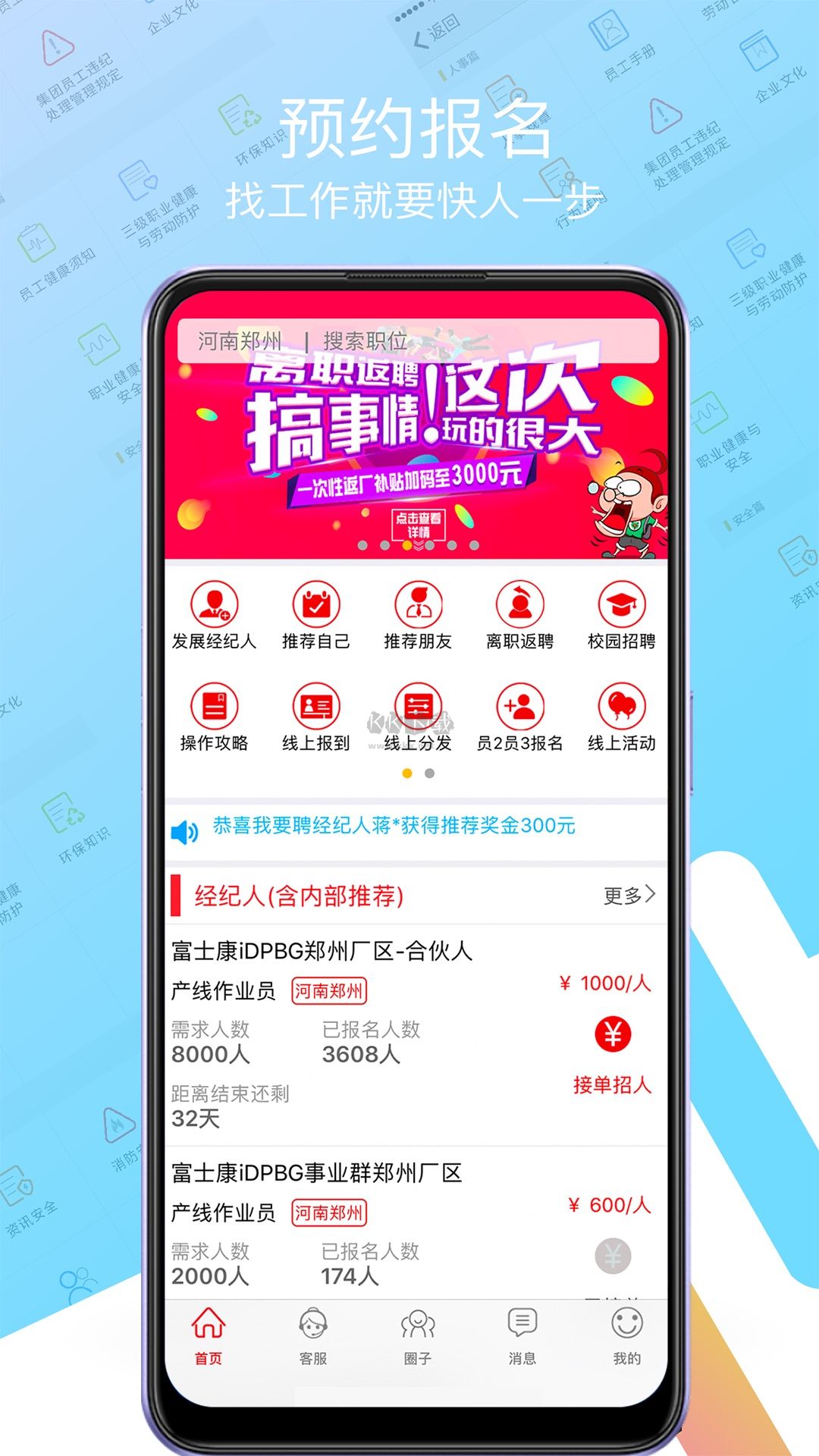 我要聘app官網(wǎng)手機版下載