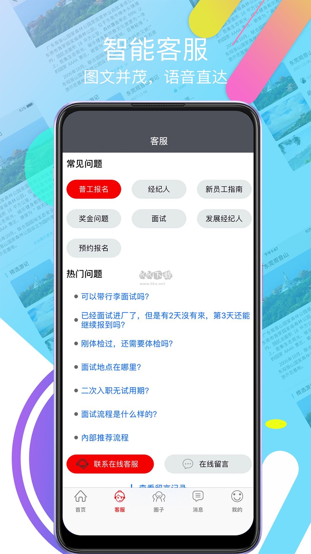 我要聘app官網(wǎng)手機版下載