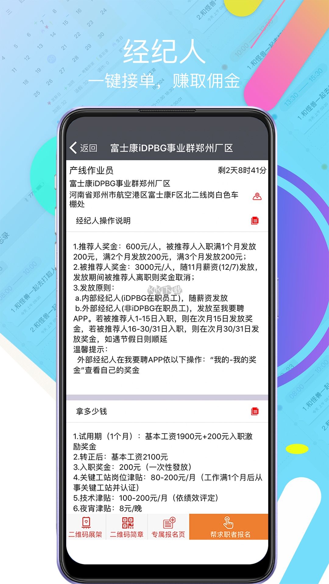 我要聘app官網(wǎng)手機版下載