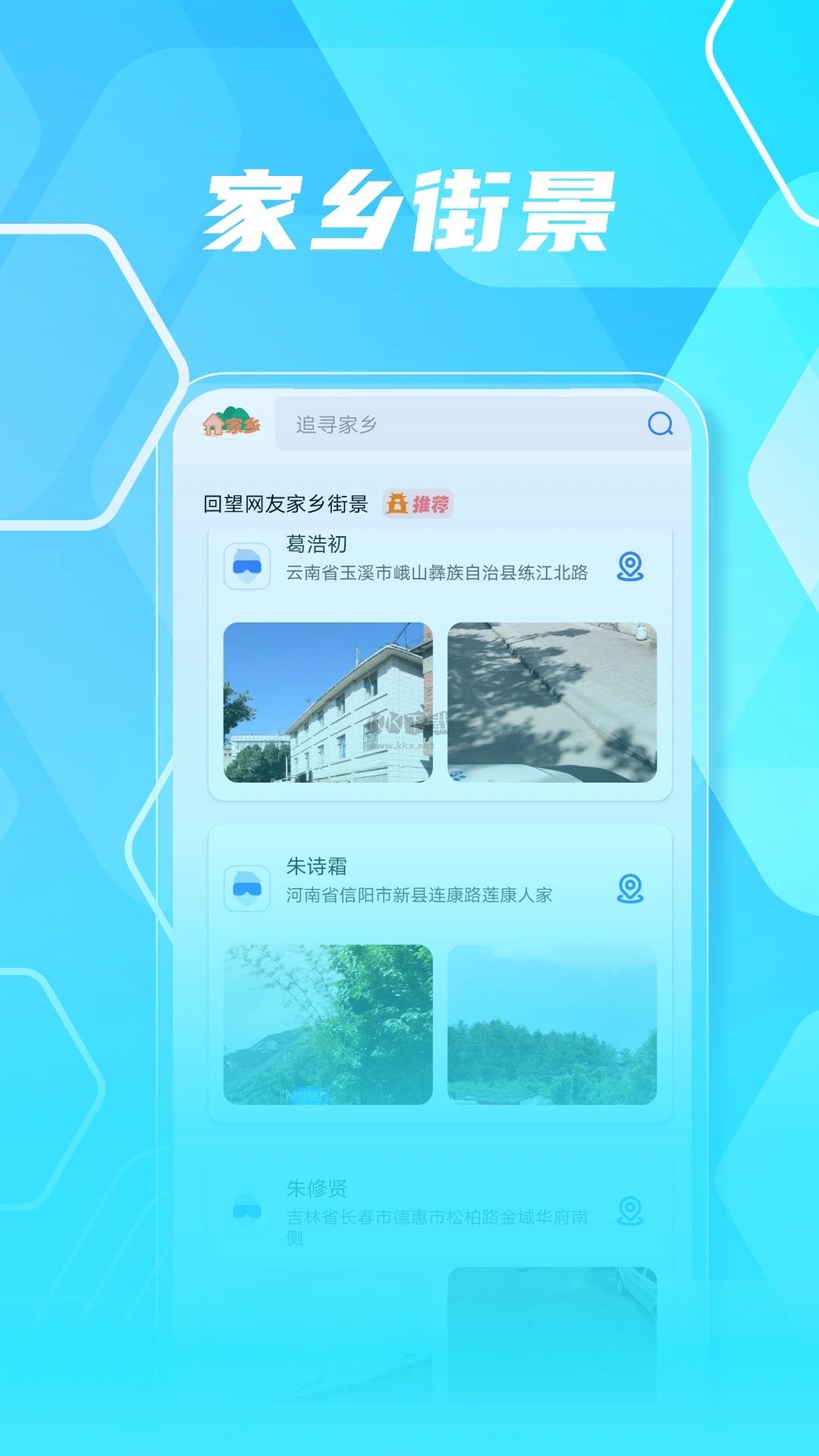 天眼實(shí)景地圖導(dǎo)航app