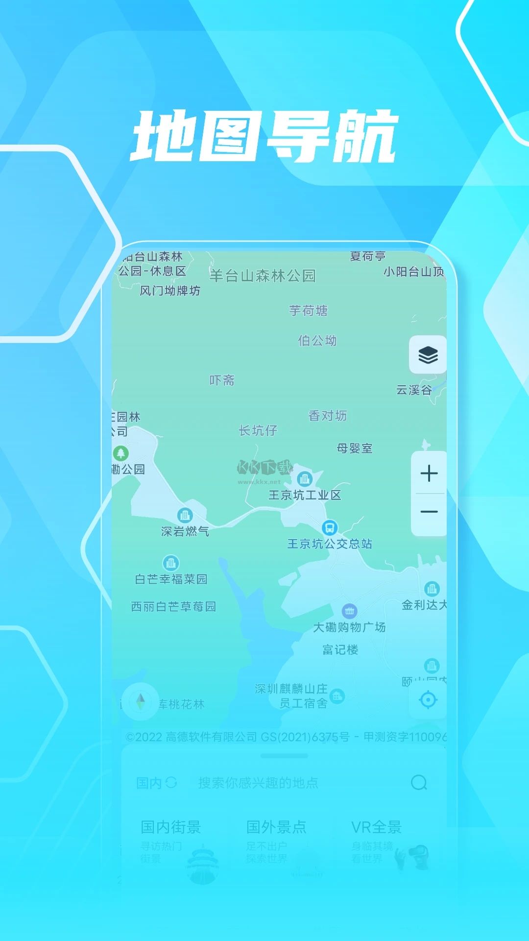 天眼實(shí)景地圖導(dǎo)航app