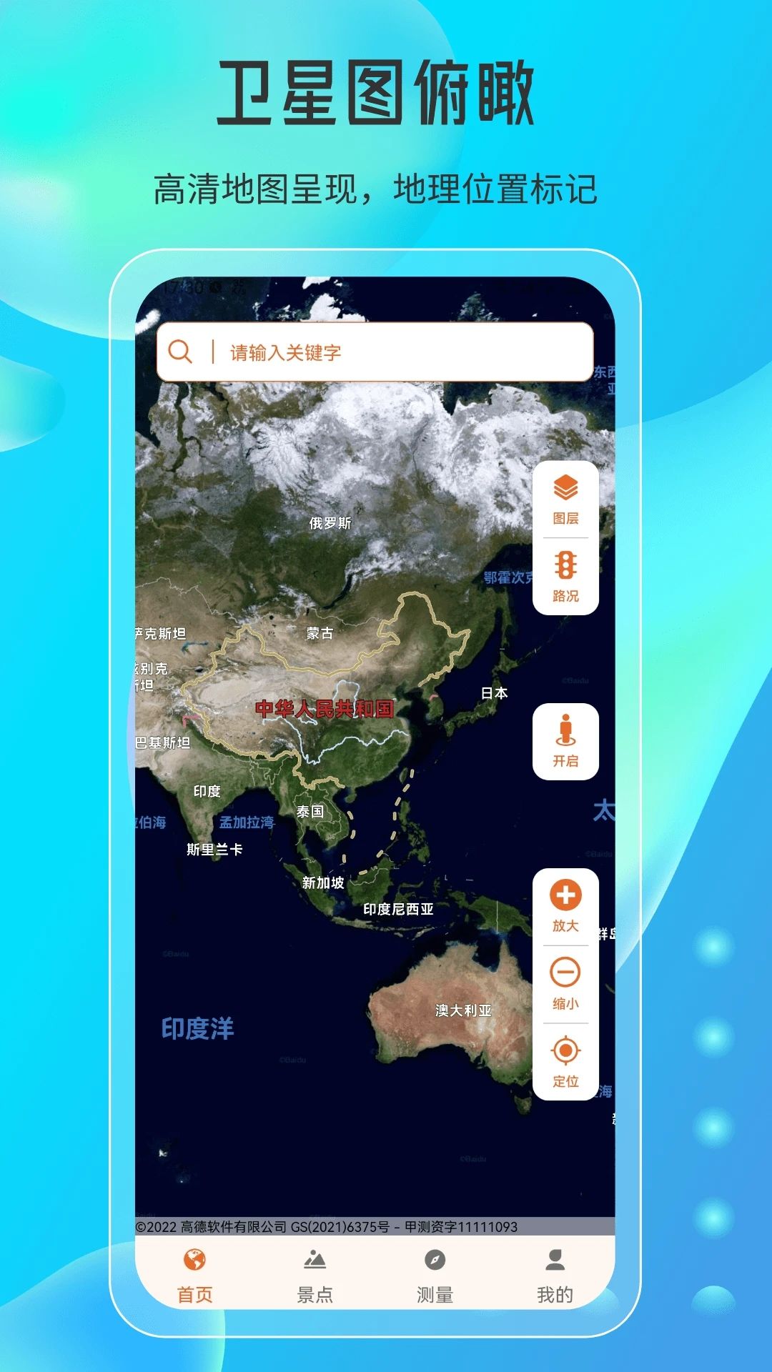 天眼實(shí)景地圖導(dǎo)航app