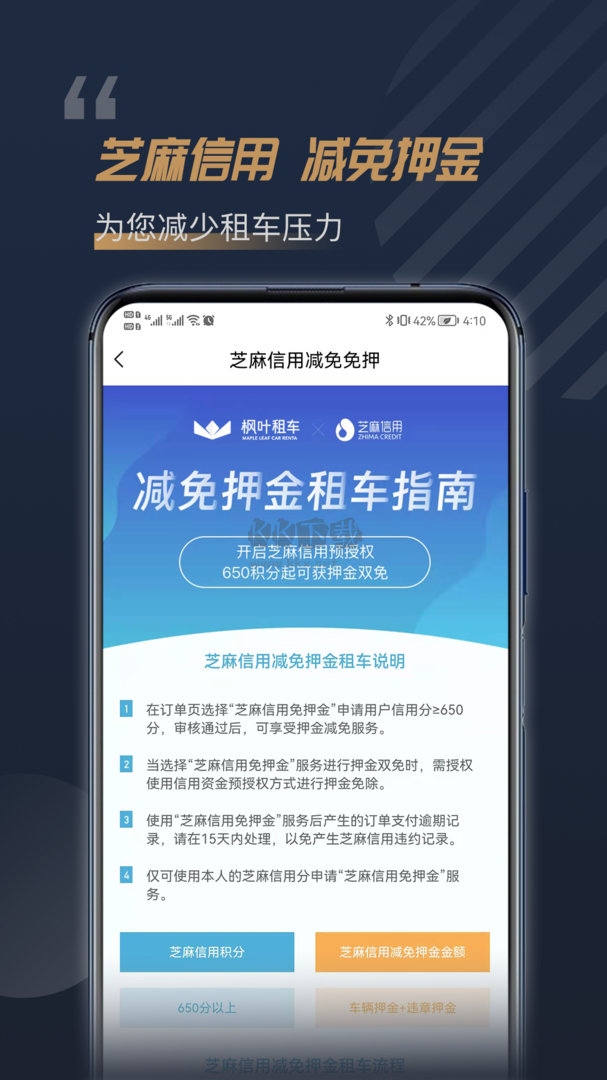 楓葉租車app(汽車租賃)官網(wǎng)版2023最新
