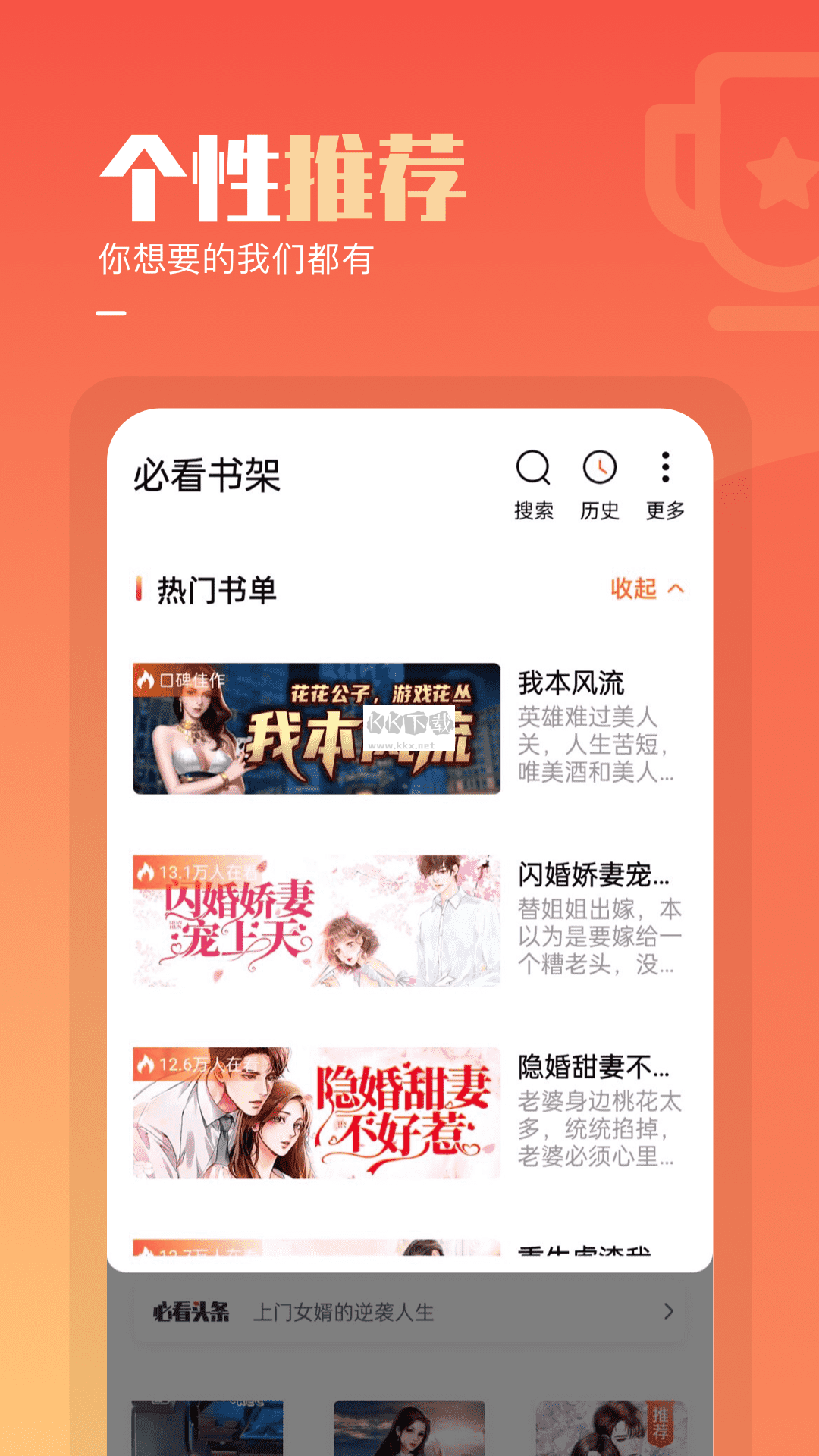 必看免費(fèi)小說(shuō)app最新版