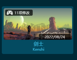 劍士二十三項修改器