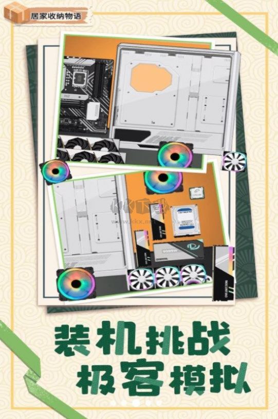 居家收納物語(yǔ)最新版