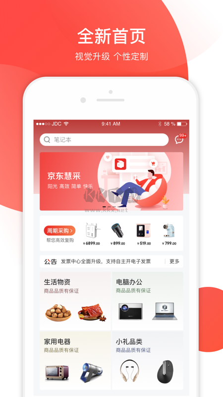 京東慧采app(商品采購(gòu))官網(wǎng)版2023最新