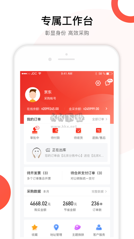 京東慧采app(商品采購(gòu))官網(wǎng)版2023最新