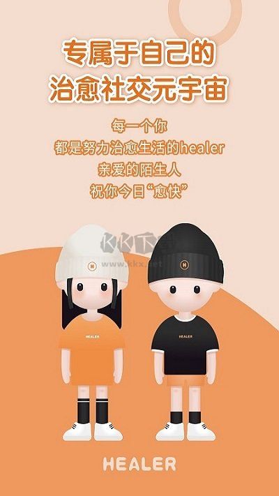 healer聊天官網(wǎng)版2023最新