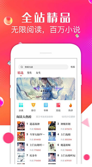 點點閱讀app官方版免費最新