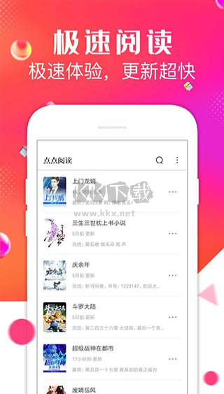 點點閱讀app官方版免費最新