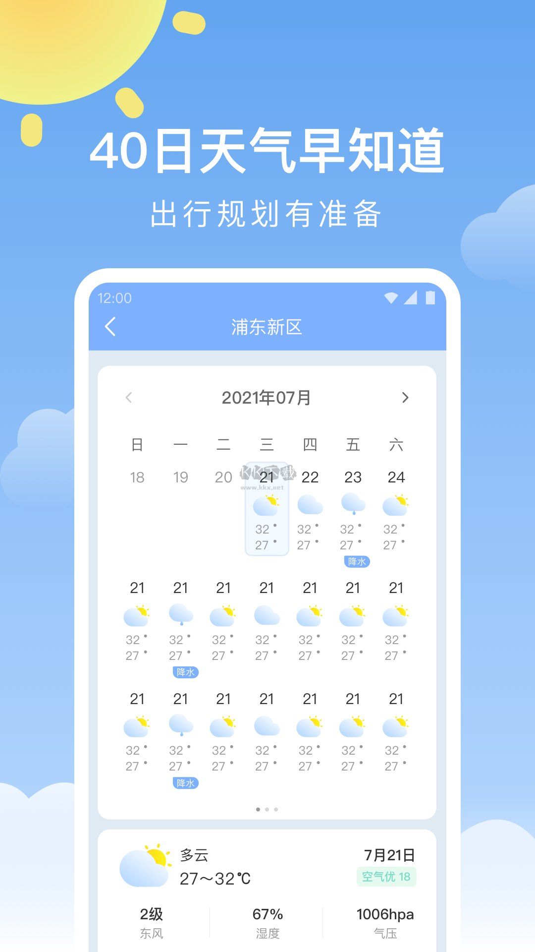 晴暖天氣app(精準天氣預(yù)測)官網(wǎng)最新版