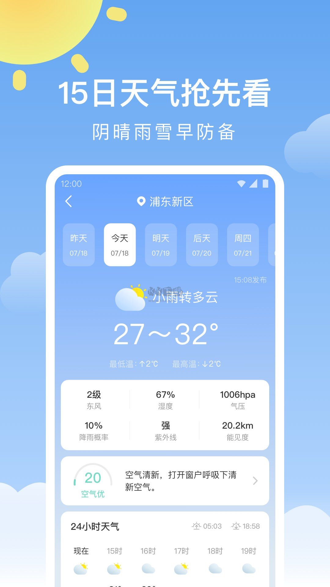 晴暖天氣app(精準天氣預(yù)測)官網(wǎng)最新版