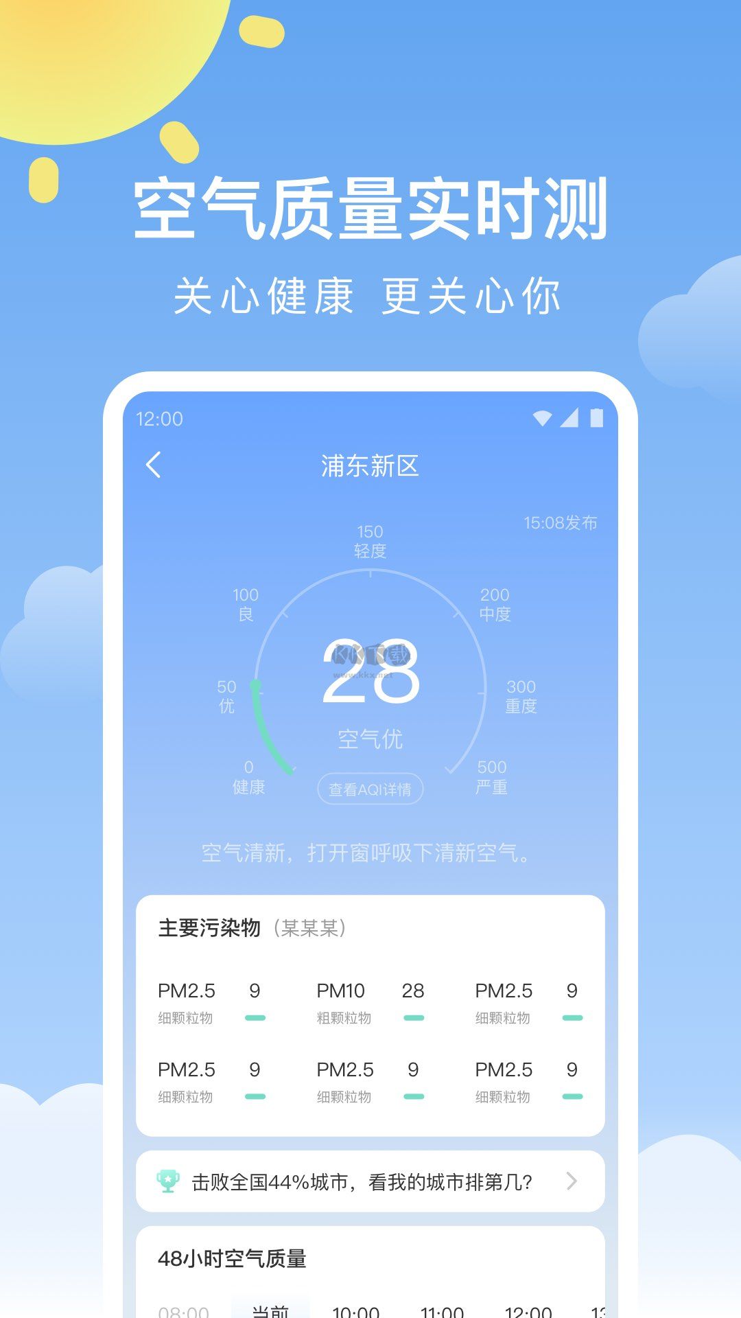 晴暖天氣app(精準天氣預(yù)測)官網(wǎng)最新版