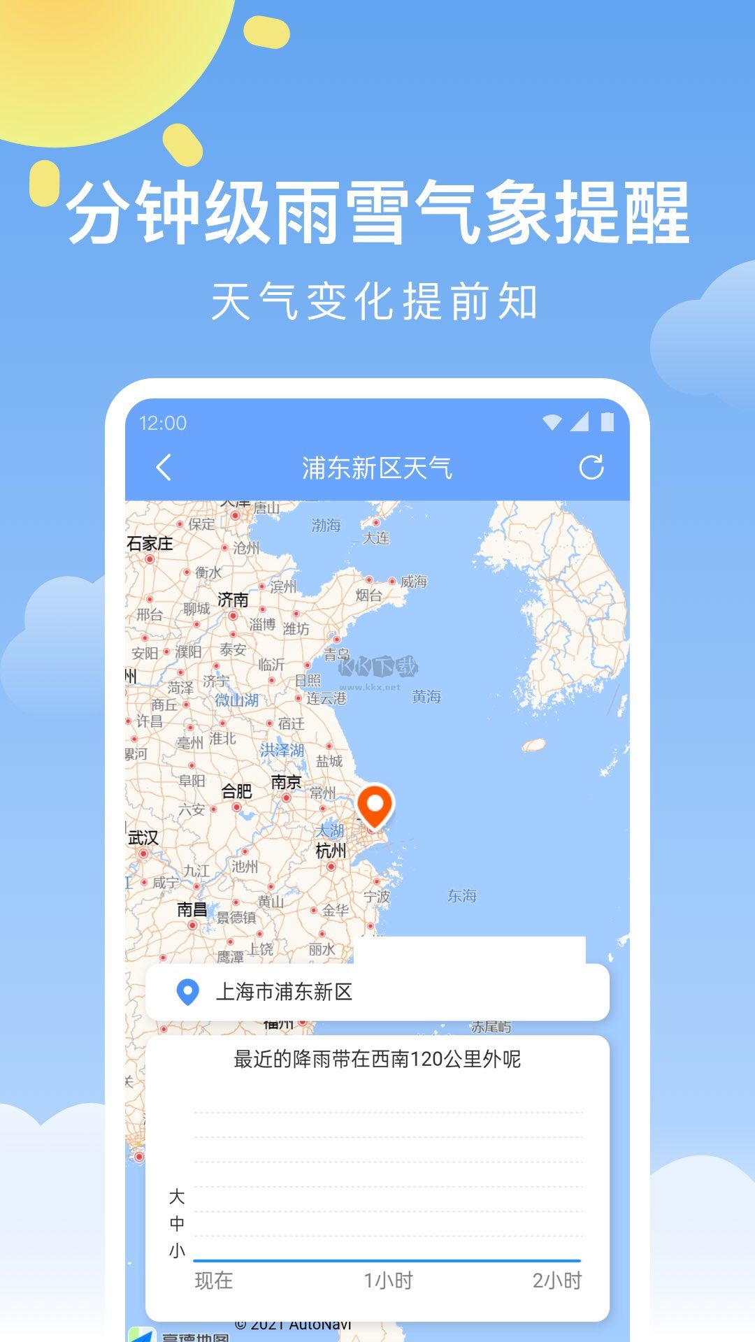 晴暖天氣app(精準天氣預(yù)測)官網(wǎng)最新版