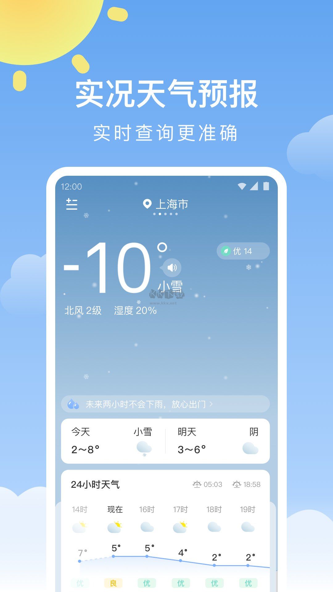 晴暖天氣app(精準天氣預(yù)測)官網(wǎng)最新版