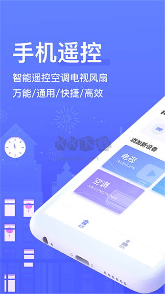 萬能手機遙控器手機版