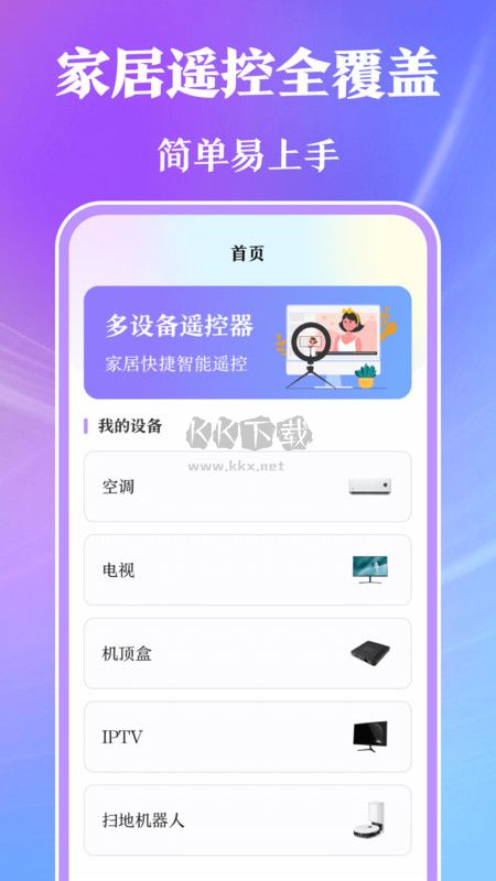 萬能手機遙控器手機版