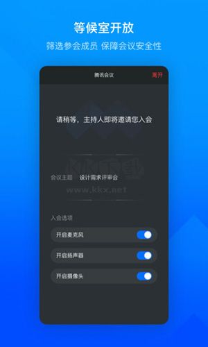 騰訊會(huì)議app官網(wǎng)版最新