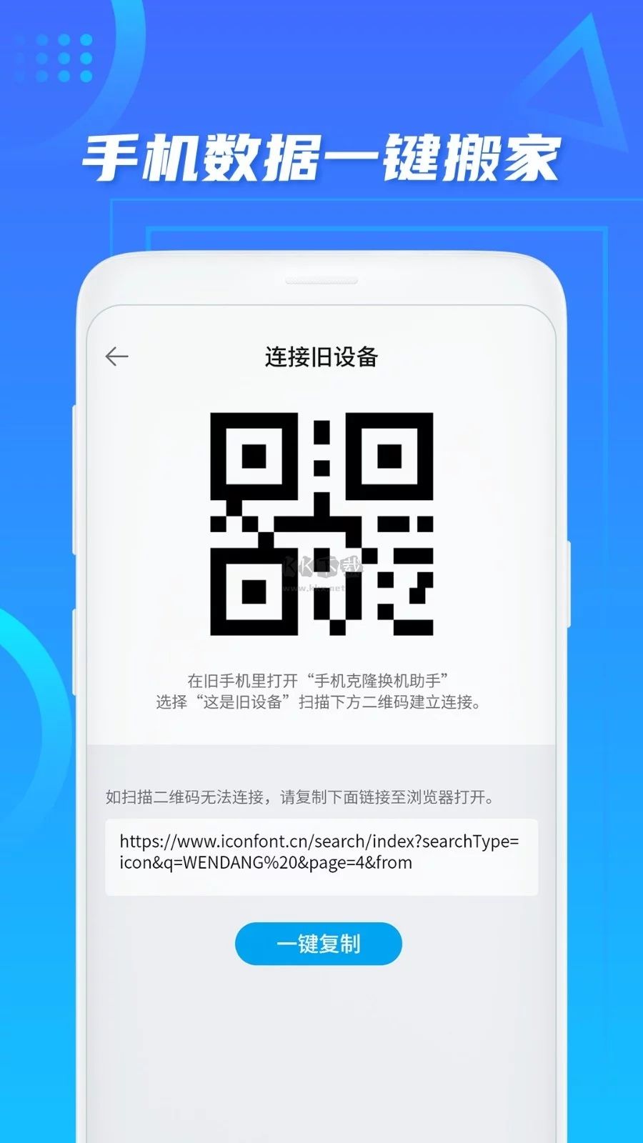 手機(jī)搬家app官方版最新