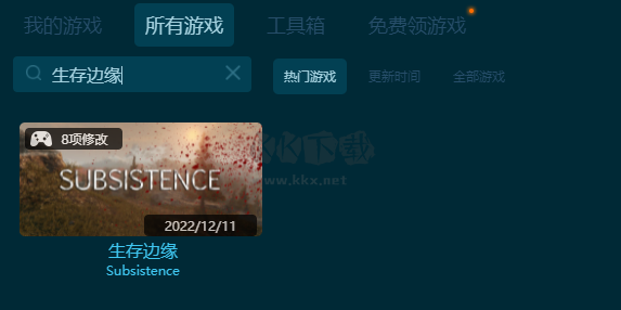 生存邊緣八項修改器