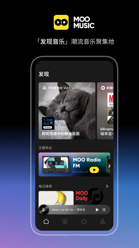 moo音樂(lè)app官方版