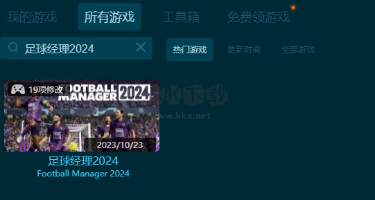 足球經(jīng)理2024十九項修改器