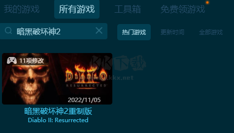 暗黑破壞神2重制版修改器