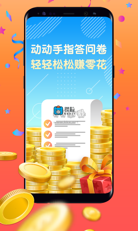 攢粒app(問卷制作)官方正版