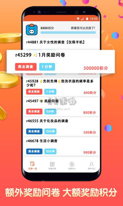 攢粒app(問卷制作)官方正版