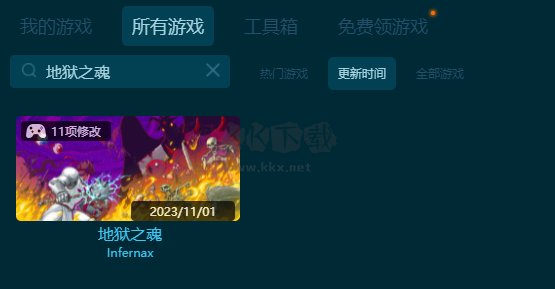 地獄之魂十一項(xiàng)修改器